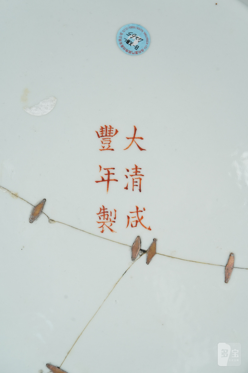清咸丰 粉彩九桃大盘（老修） - 图11